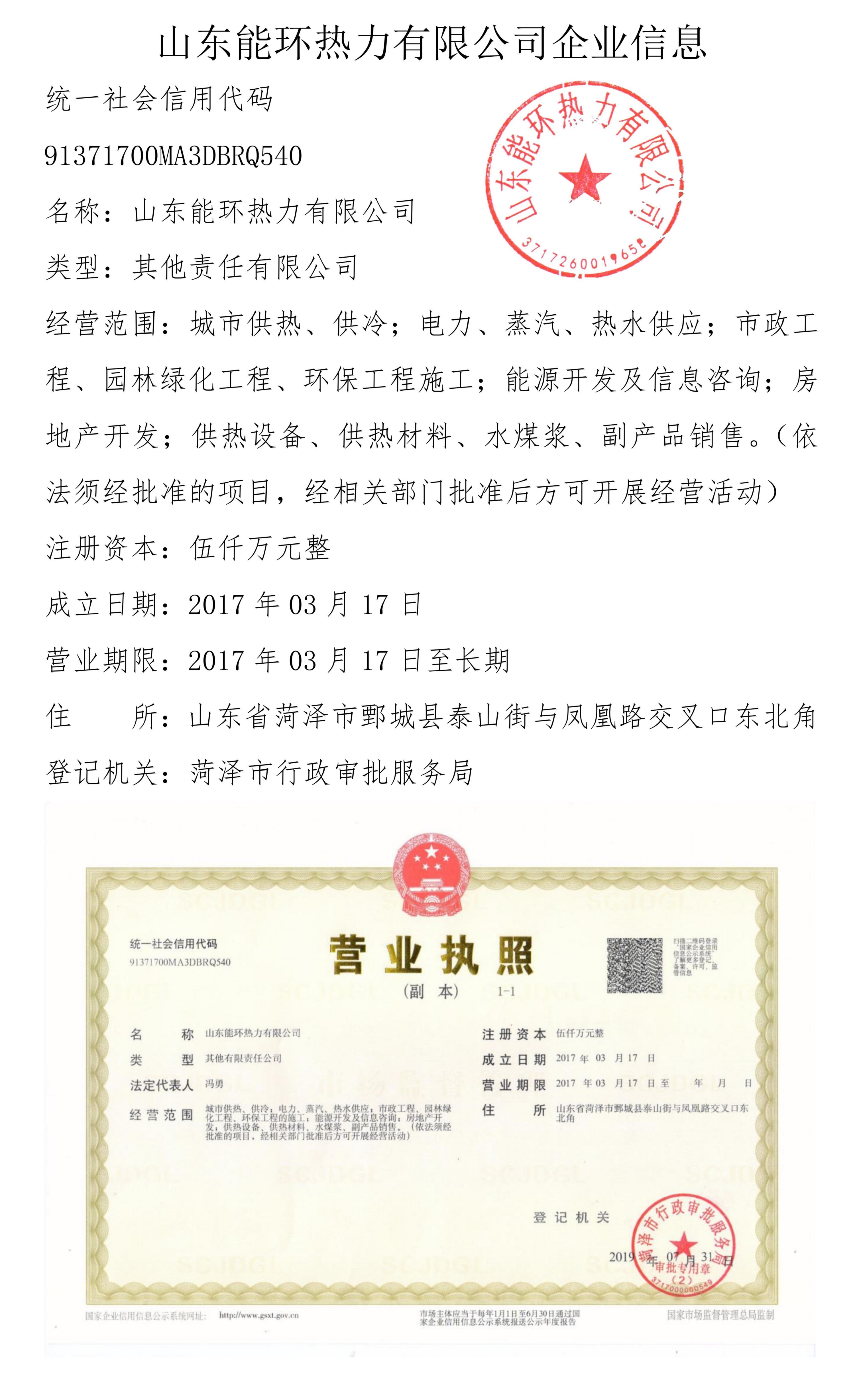 山东能环热力有限公司企业信息登记表_01_00_看图王.jpg