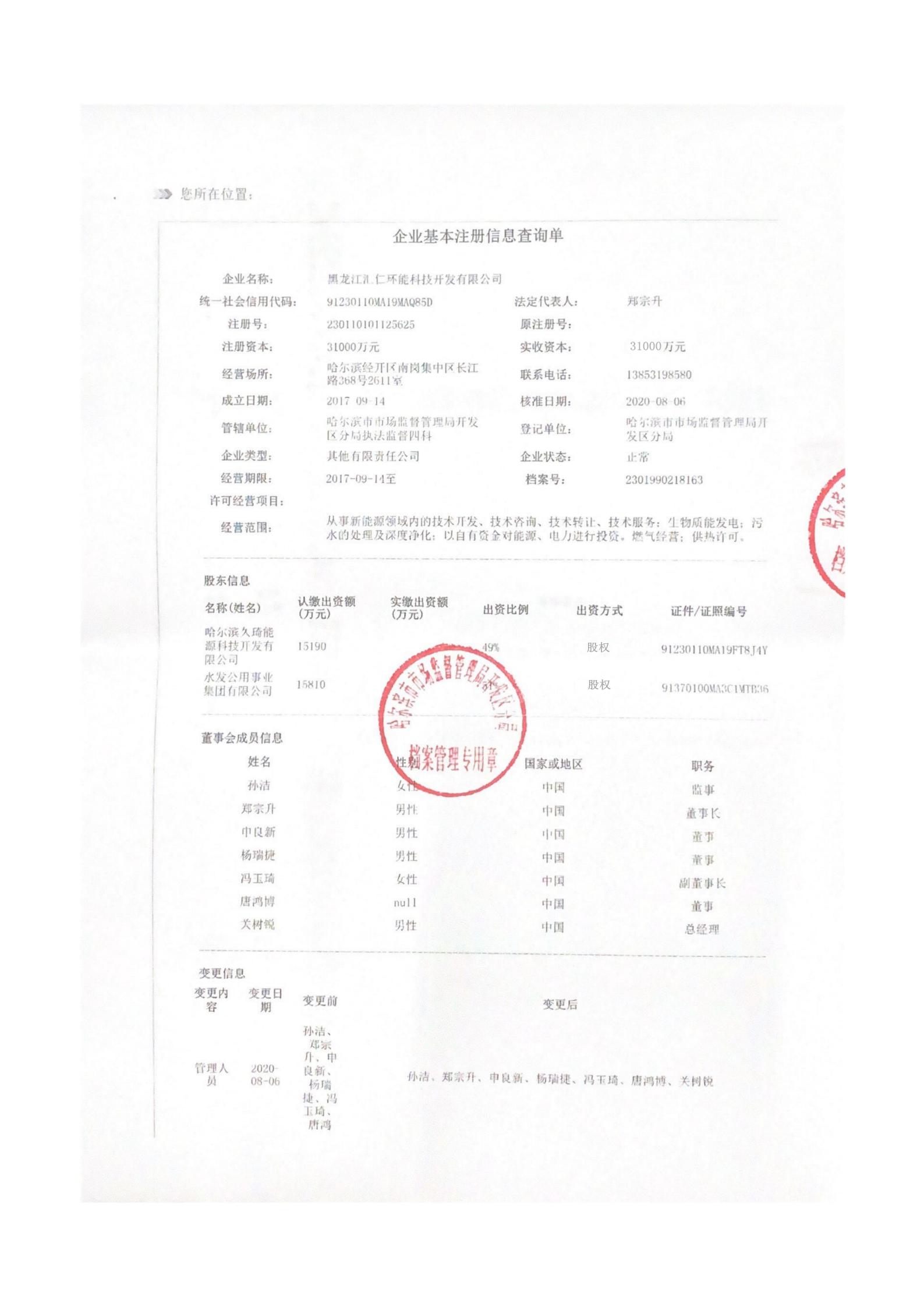 汇仁工商信息(1)_00.jpg