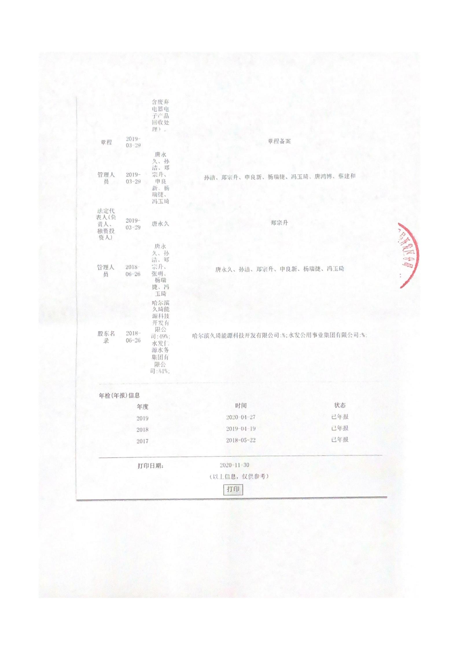 汇仁工商信息(1)_02.jpg